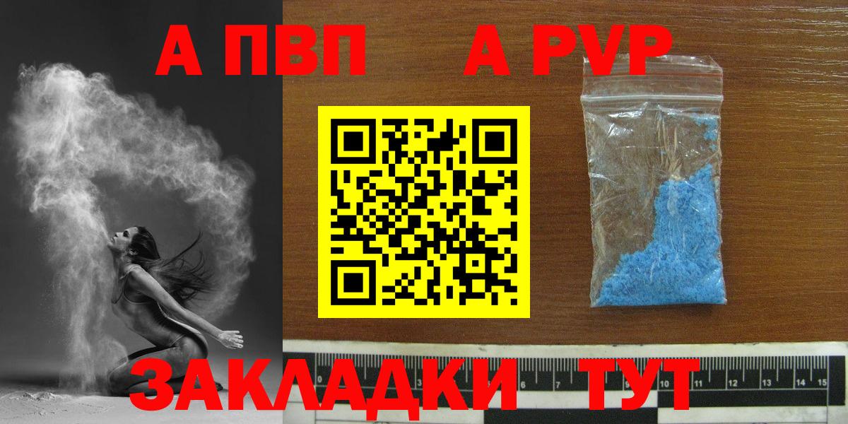 Alpha PVP мука  APVP Соль  Наро-Фоминск  Alpha PVP крисы CK  Вход с VPN 
