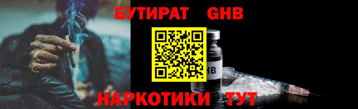 Бутират 99%  Вход с VPN  Наро-Фоминск 