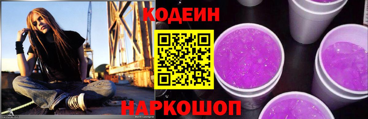 Наро-Фоминск  Кодеин Purple Drank  Кодеин напиток Lean (лин)  Вход с VPN 