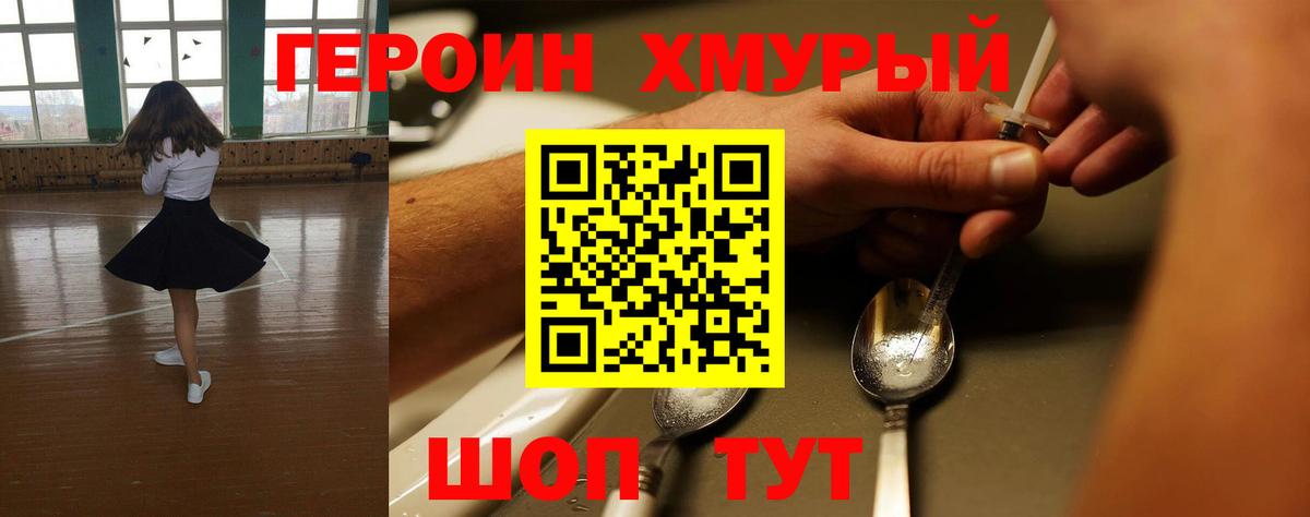 Наро-Фоминск  ГЕРОИН гречка  Вход с VPN 