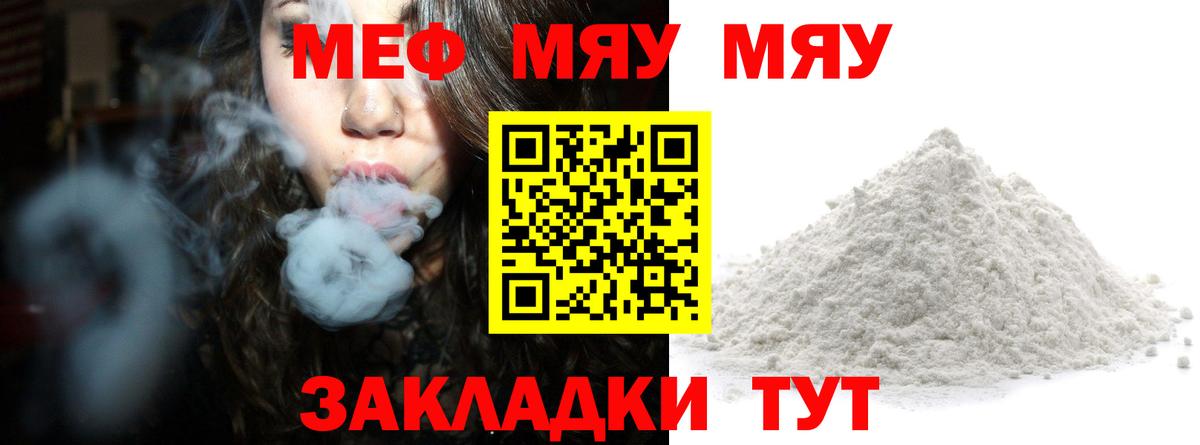 МЕФ кристаллы Наро-Фоминск