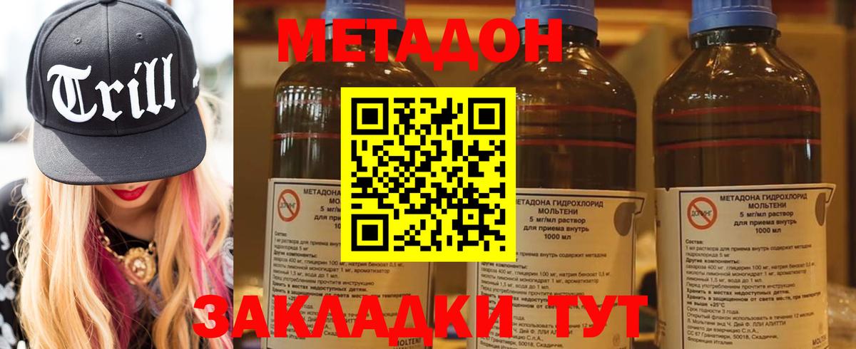 МЕТАДОН methadone Наро-Фоминск