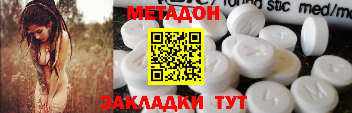 Наро-Фоминск  МЕТАДОН кристалл  Вход с VPN  МЕТАДОН methadone 