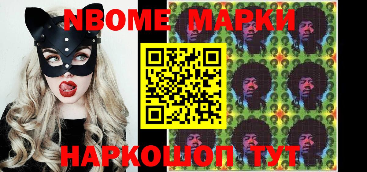 Марки 25I-NBOMe 1,5мг Наро-Фоминск