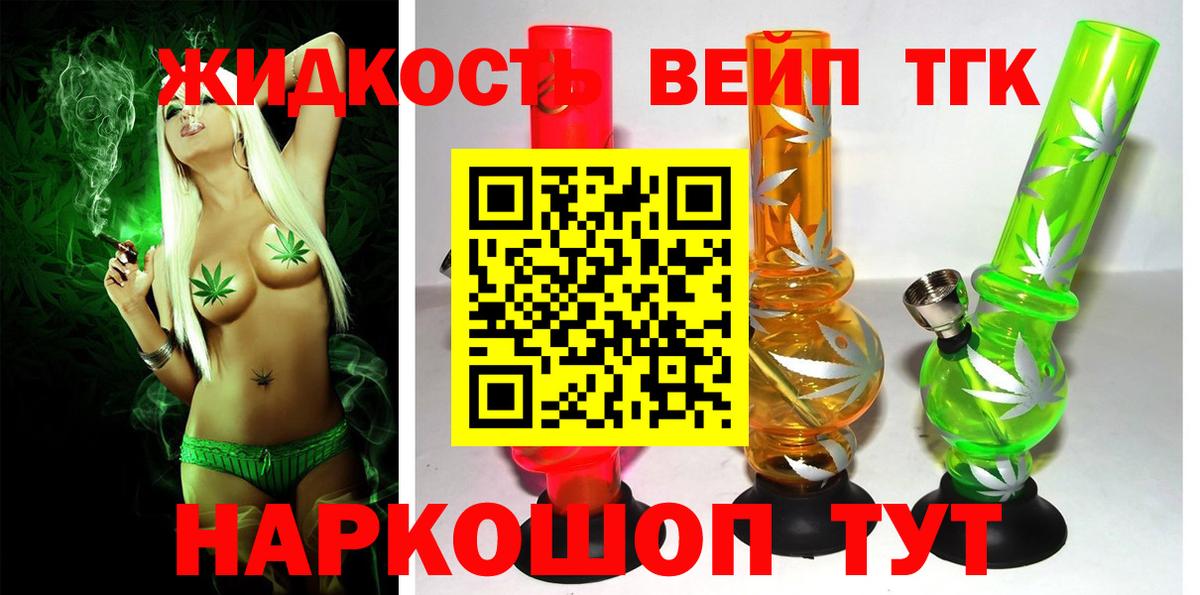 ТГК вейп с тгк Наро-Фоминск